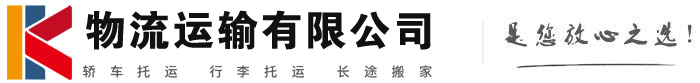 海安物流有限公司